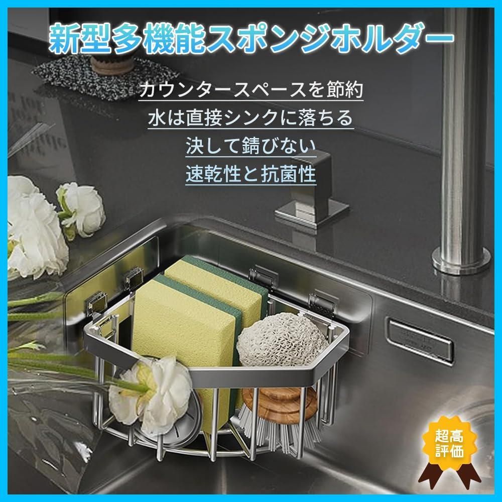 お早めにどうぞ！！ 人気商品 スポンジラック 壁掛け シンク スポンジホルダー スポンジ置き キッチン キッチン 洗剤置き 防錆 水切りラック スポンジ置き キッチン 収納 ステンレス キッチン用品 収納ラック 【激安通販】