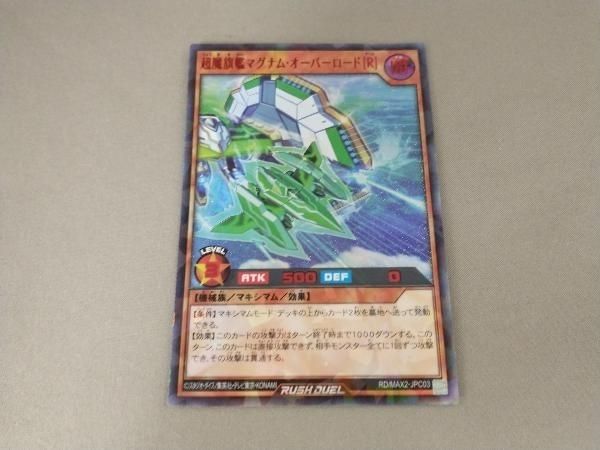 ラッシュレア RD/MAX2-JPC03 超魔旗艦マグナム・オーバーロード