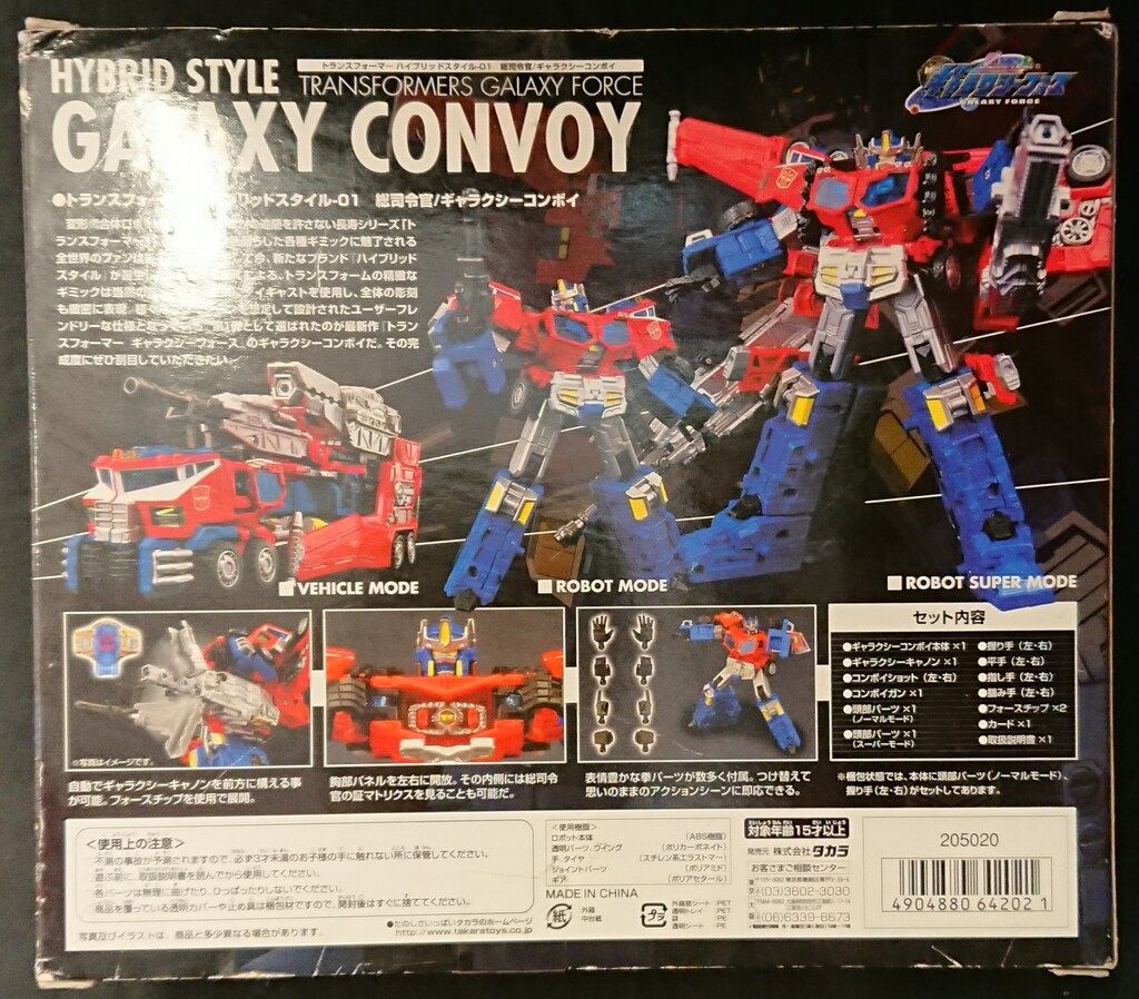 タカラ ハイブリッドスタイル ギャラクシーコンボイ THS01 TOM【中古美