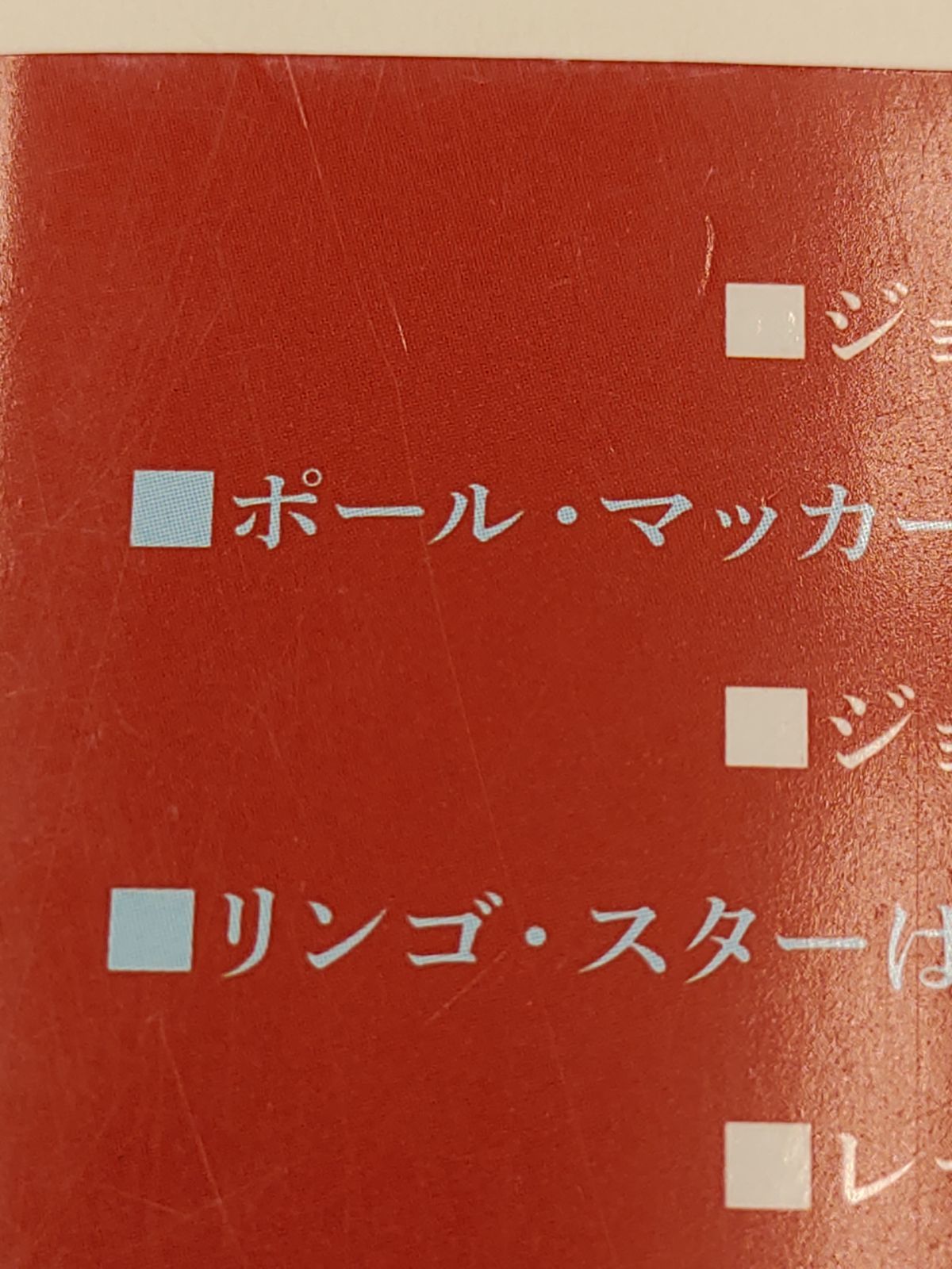 ザ・ビートルズ・スタイルブック/吉野由樹/株式会社シンコーミュージック・エンターテイメント　E-1082