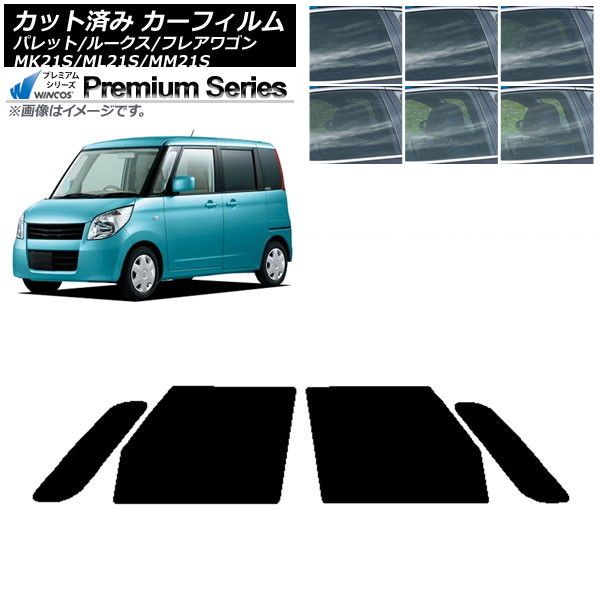 カーフィルム ルークス フレアワゴン パレット(SW) ML21S MM21S MK21S フロントドアセット WINCOS プレミアム 選べる6フィルムカラー AP-WFHC0152-FD