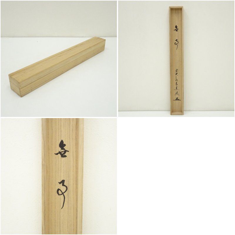 前大徳 足立泰道筆 無事 横物 肉筆紙本掛軸 共箱 掛け軸 床の間 書 おしゃれ 絵画 表具 芸術 茶道 年中掛け インテリア 茶掛 掛物 和室 12月 冬 WWW_IBETON_RU