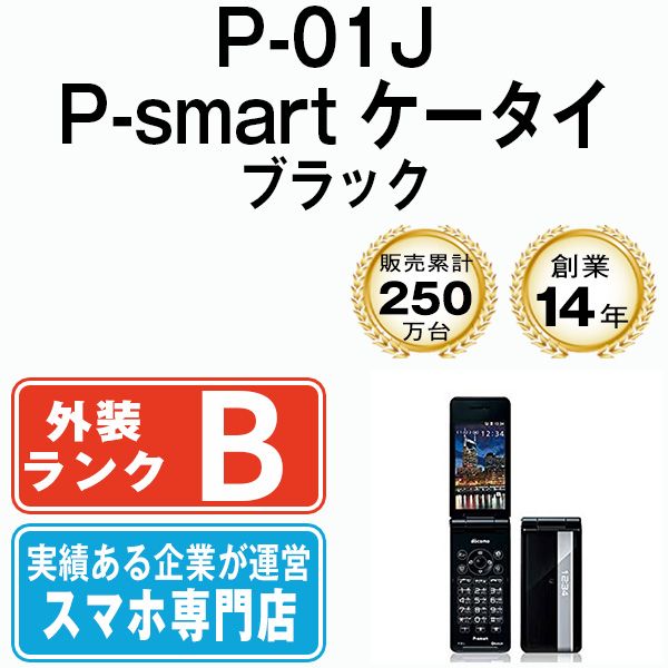 中古】 P-01J P-smart ケータイ ブラック SIMフリー 本体 ドコモ