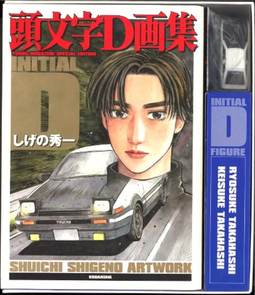 講談社 しげの秀一 頭文字D画集豪華BOX 頭 文字 d ステッカー