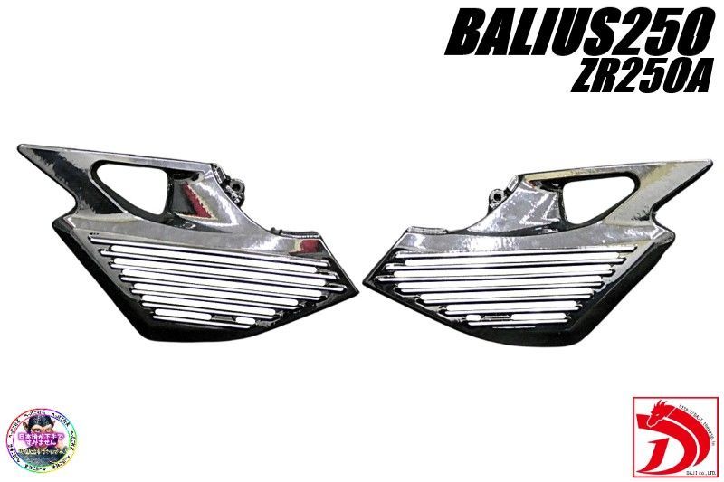 バリオス２５０ １型 アルフィン サイドカバー|ブラック 黒 アルフィンカバー ZR250A バリウス 外装 パーツ へっぽこ社長