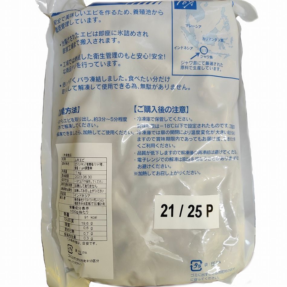 むき海老 バナメイエビ (21-25)  2kg 業務用 加熱調理用 冷凍便-2