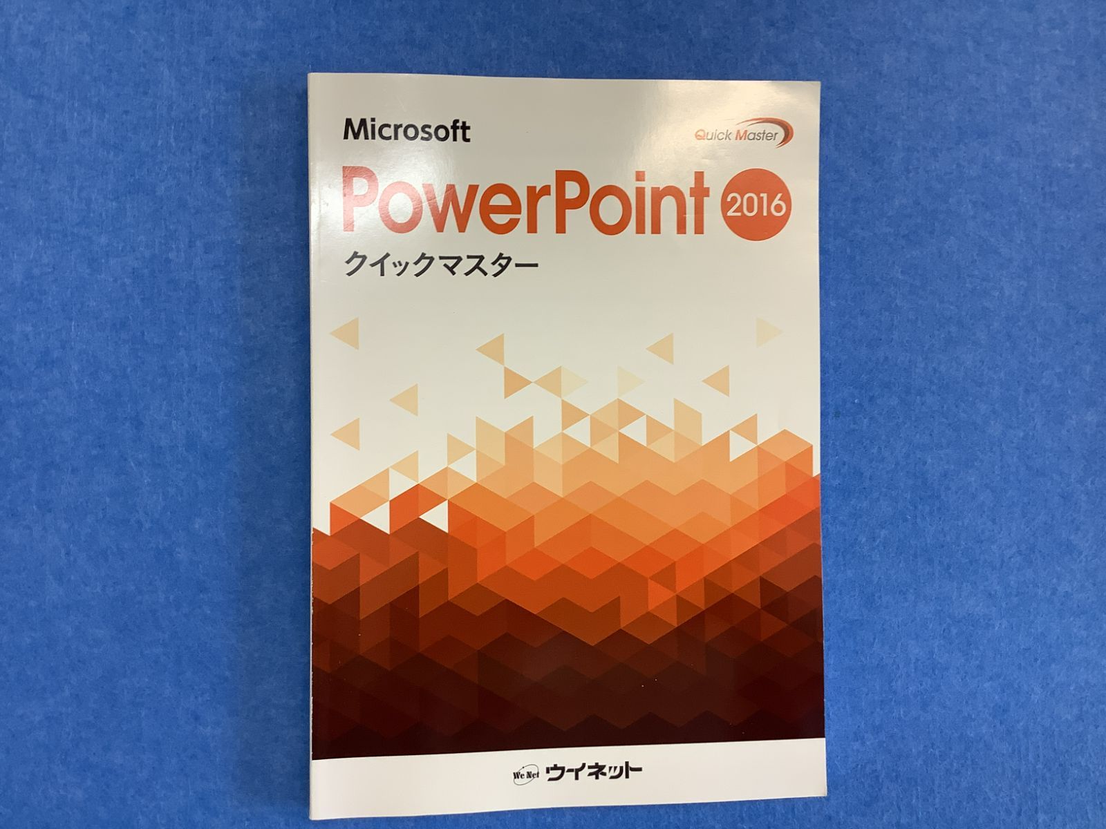 Excel2019クイックマスター応用編 - コンピュータ・IT