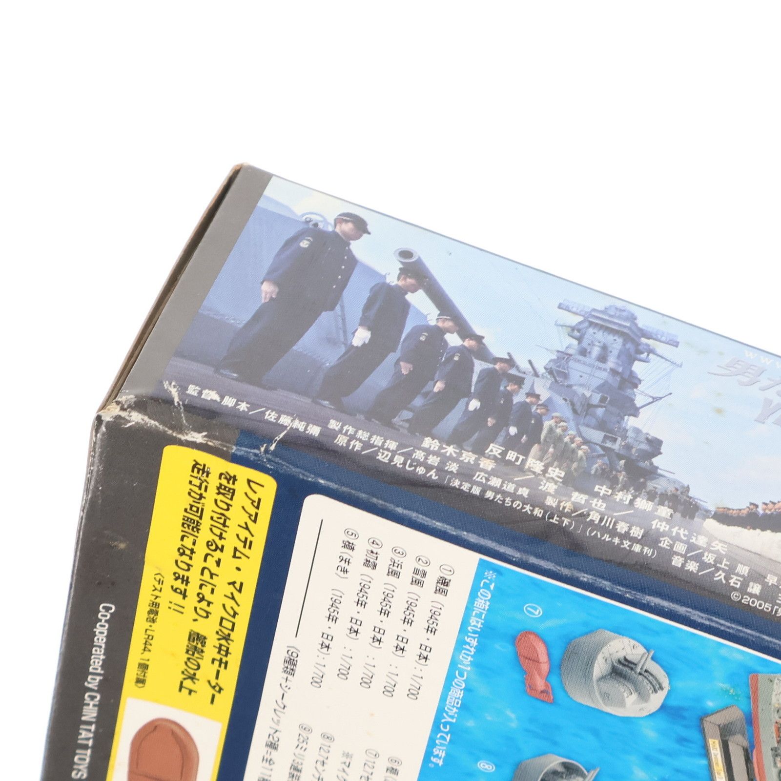 タカラ 世界の艦船 男たちの大和 スペシャル 1/700シークレット入り全