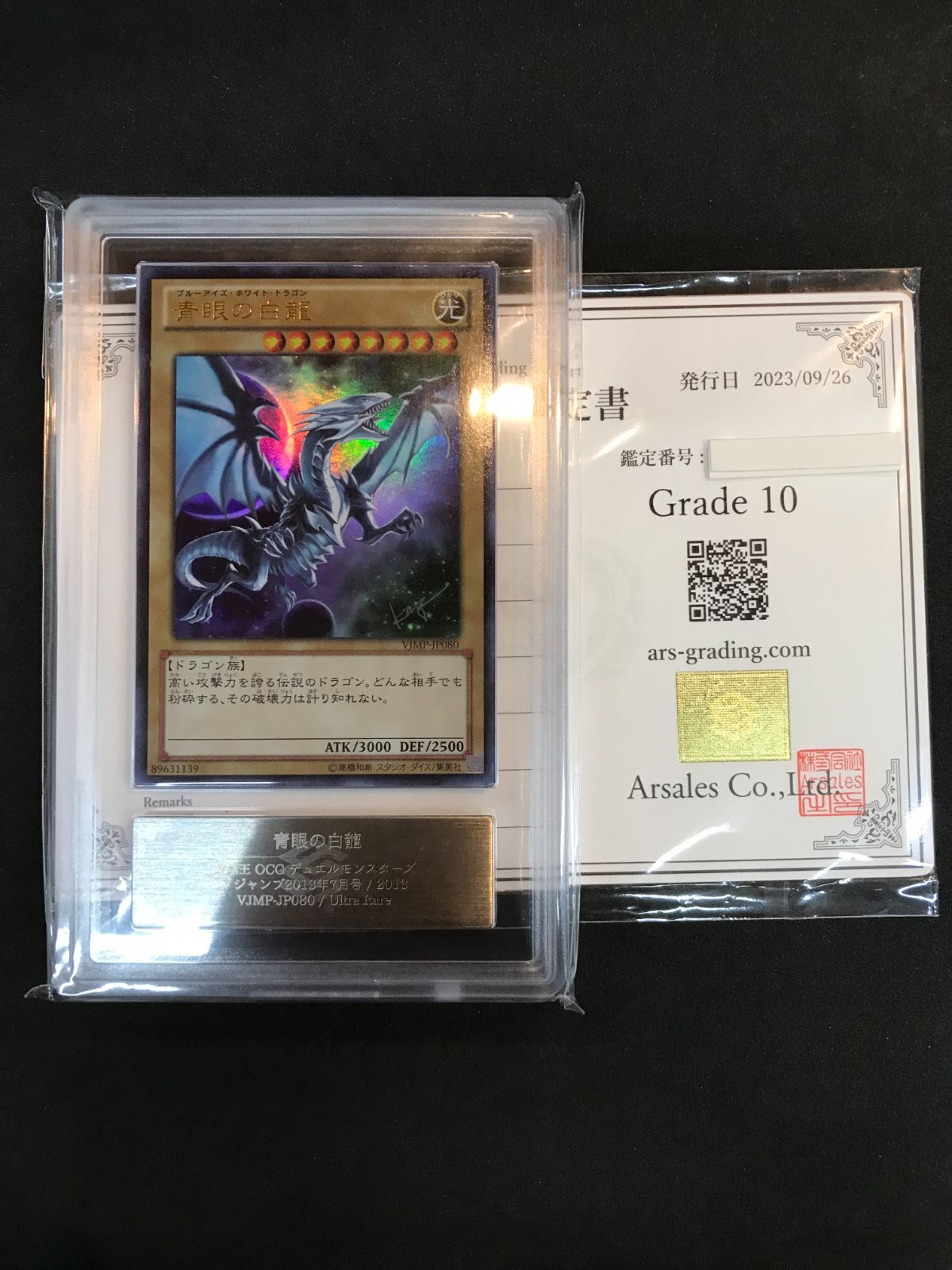 ARS10 遊戯王 青眼の白龍 VJMP-JP080 UR Yu-Gi-Oh! 412 【公式通販】