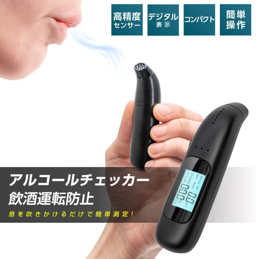 飲酒運転防止