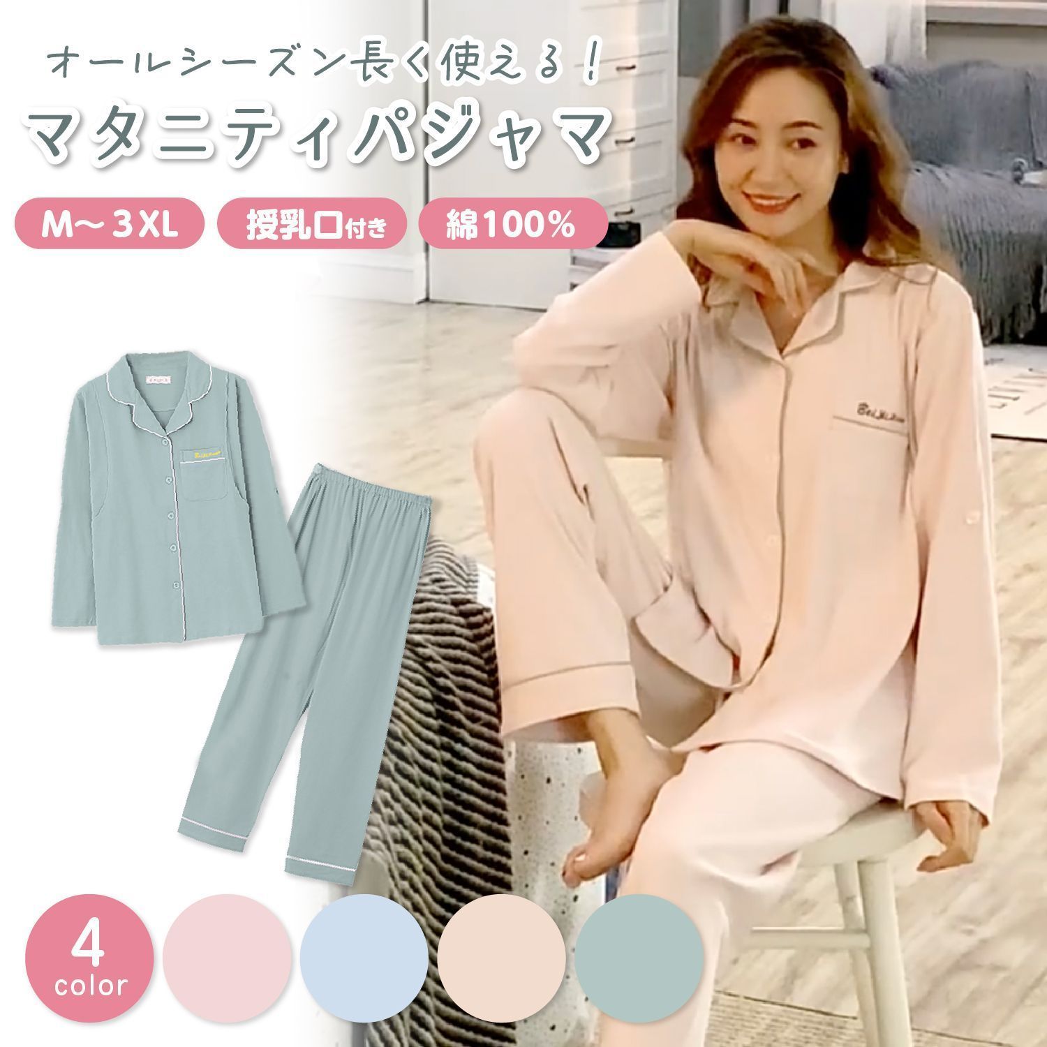 パジャマ マタニティパンツ ズボン 春 夏 授乳 前開き 綿100 上下 長袖 レディース 寝巻き ルームウェア 可愛い チェック ストライプ ソフト加工 コットン素材 入院 シャツパジャマ 授乳 服 産前 産後 オールシーズン xinhui01