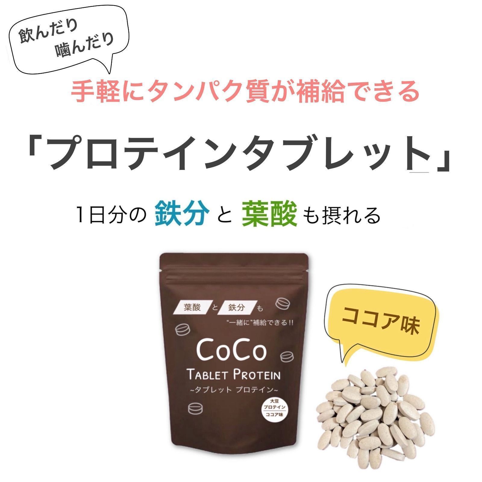 噛んで食べる プロテイン】女性用 お菓子感覚で 子供 鉄分 葉酸 栄養 