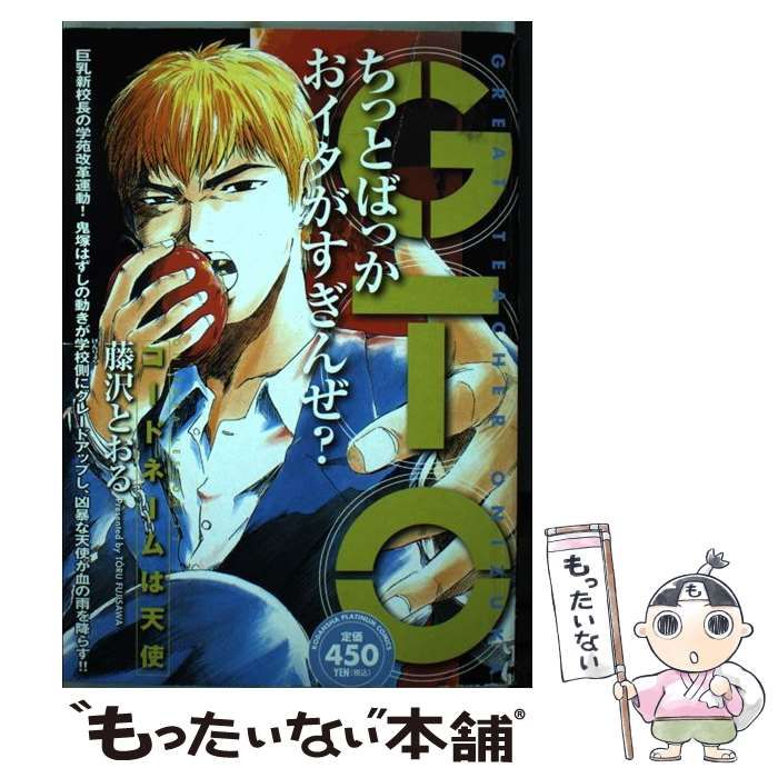 【中古】 ＧＴＯ コードネームは天使/講談社/藤沢とおる 中古】 GTO コードネームは天使 / 藤沢 とおる / 講談社 - メルカリ