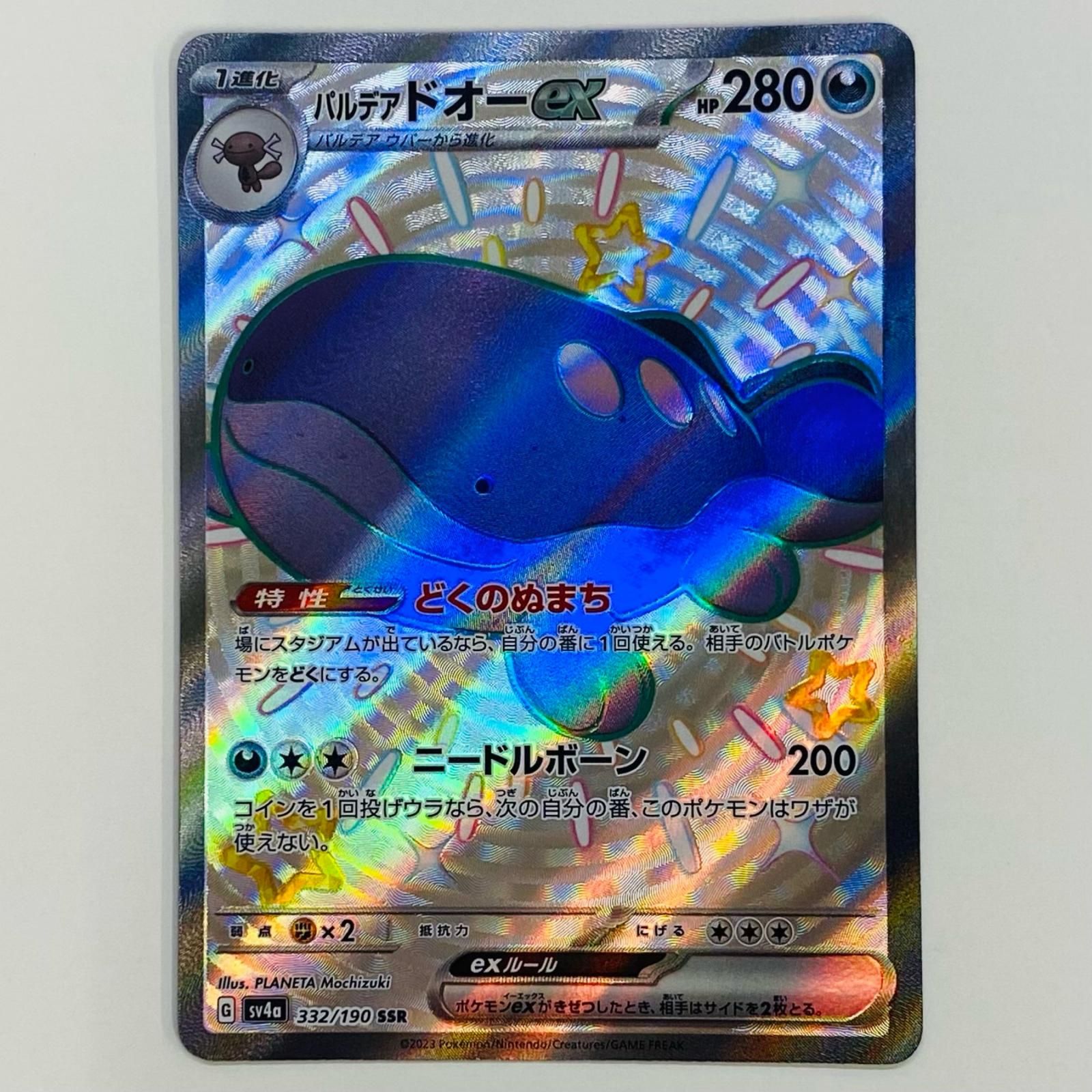 中古 トレーディングカード パルデアドオーex SSR SV4a-332