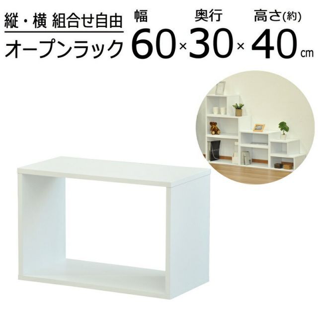 オープンラックシリーズ オークホワイトタイプ 幅60×高さ40cm