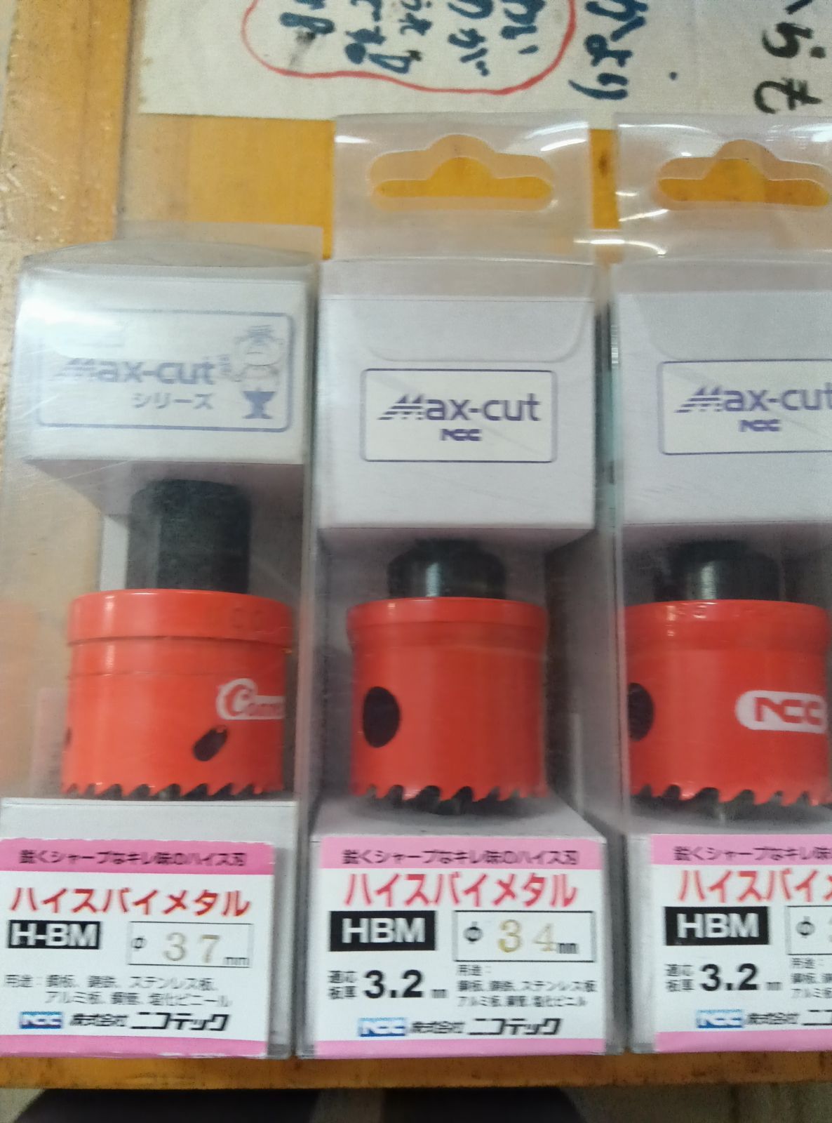 nccハイスバイメタルセット