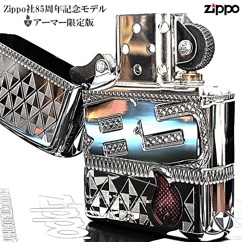 ZIPPO 2017年85周年記念限定版 Zippo 2017 Collectible of The Year 85th Anniversary Lighter