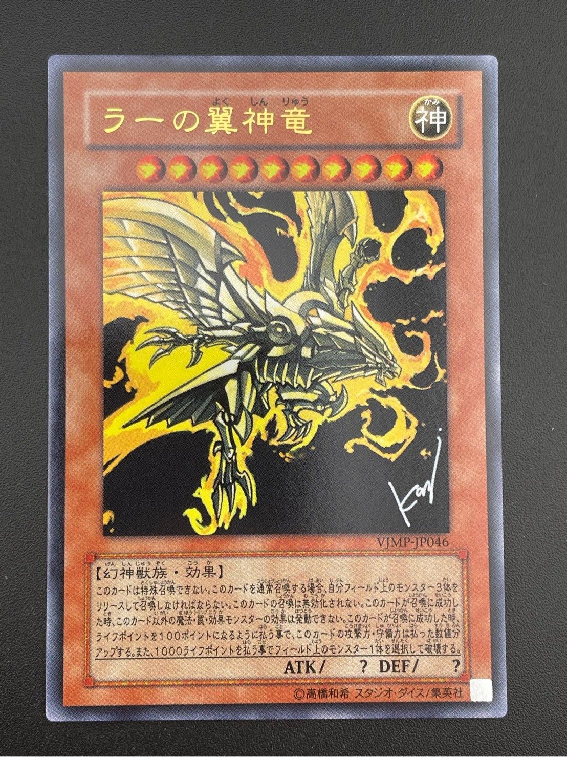 中古品】ラーの翼神竜 VJMP-JP046 ウルトラレア 遊戯王カード
