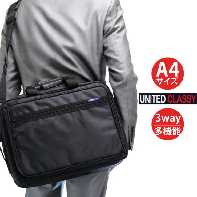 ビジネスバッグ ブリーフケース メンズ UNITED CLASSY ユナイテッドクラッシー ナイロン 3WAY B4 ショルダーバッグ ショルダー付 リクルート メンズバッグ 斜めがけ ブランド プレゼント 鞄 かば