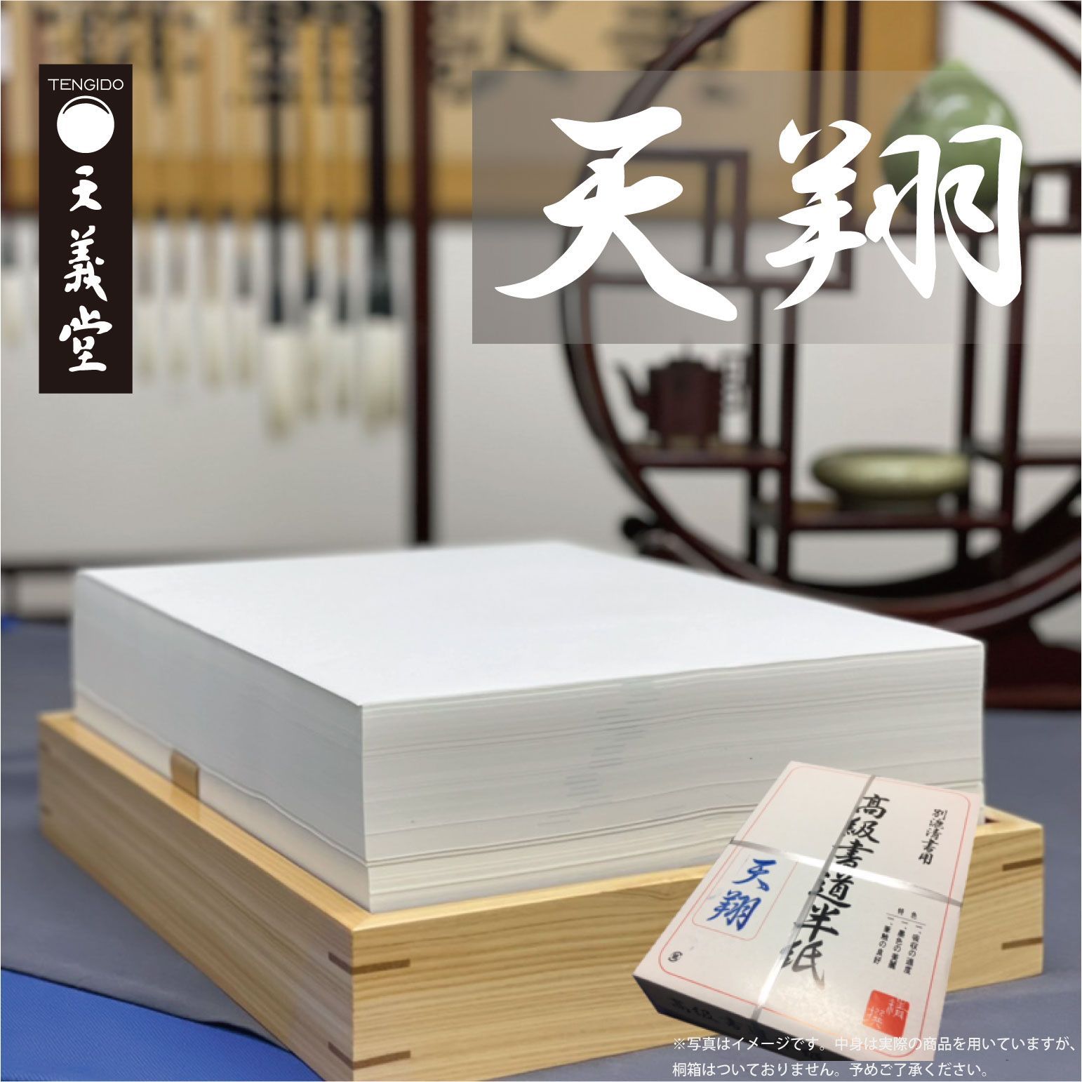 書道半紙 天翔 1000枚 伊予産機械漉き - メルカリ