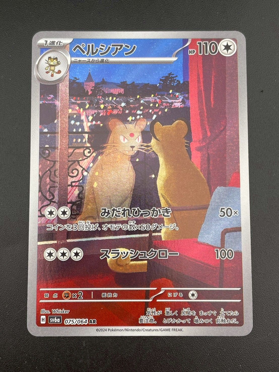 ポケモン - H sv6a 075/064 AR ペルシアン ペルシアン[AR](SV6a-075/064) | ポケモンカードゲーム,シングル