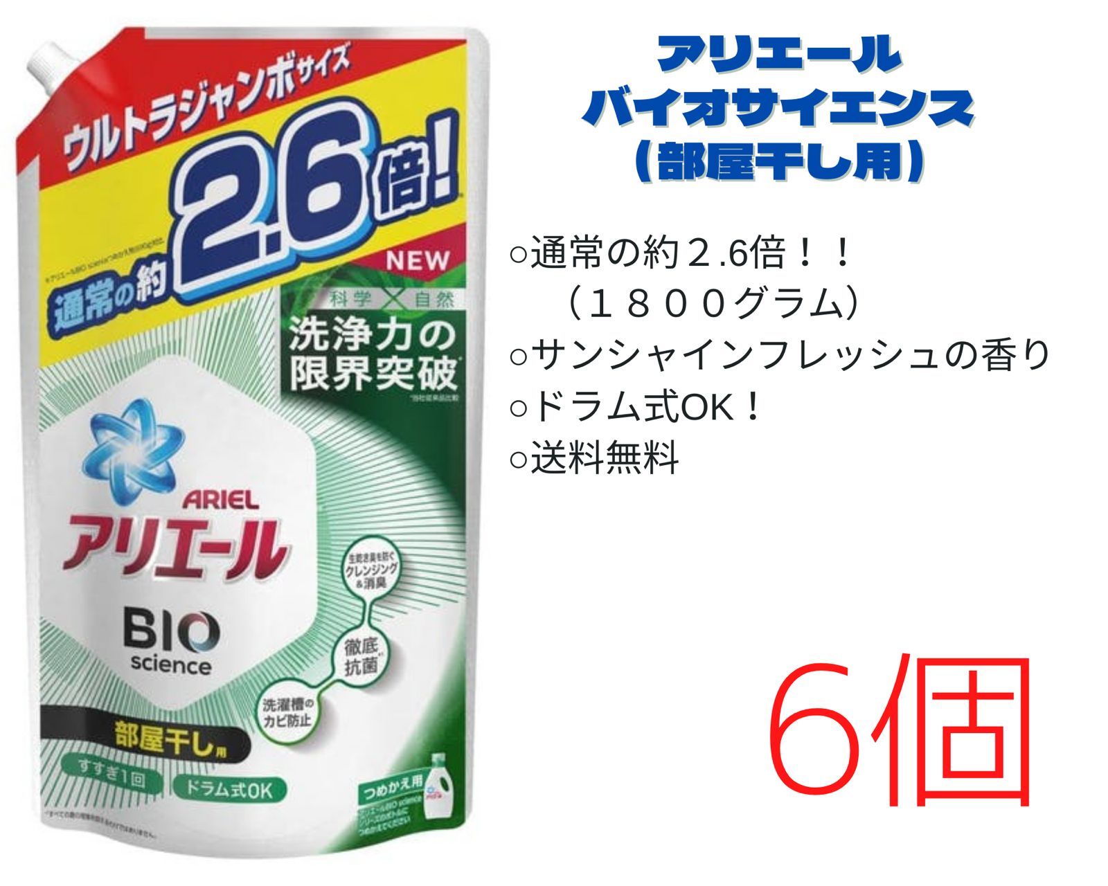 アリエール 部屋干し用 詰替え ウルトラジャンボ(1800g×6袋) - けー