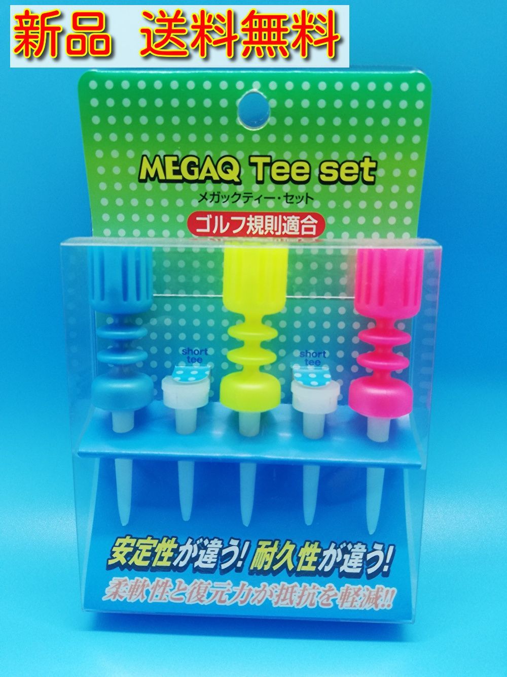 〇新品 送料無料 メガックティー・セット MEGAQ TEE SET ゴルフ ティー