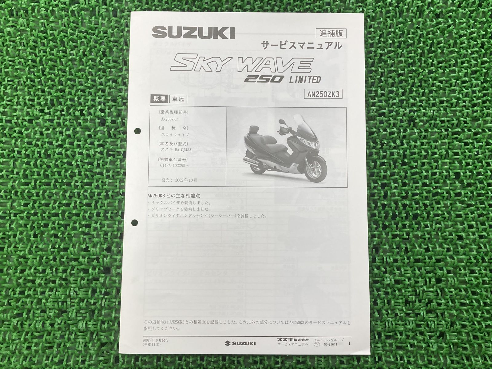 スカイウェイブ250リミテッド サービスマニュアル スズキ 正規 中古 CJ43A J436 配線図有り 補足版 SKYWAVE250LIMITED  AN250ZK3 - メルカリ