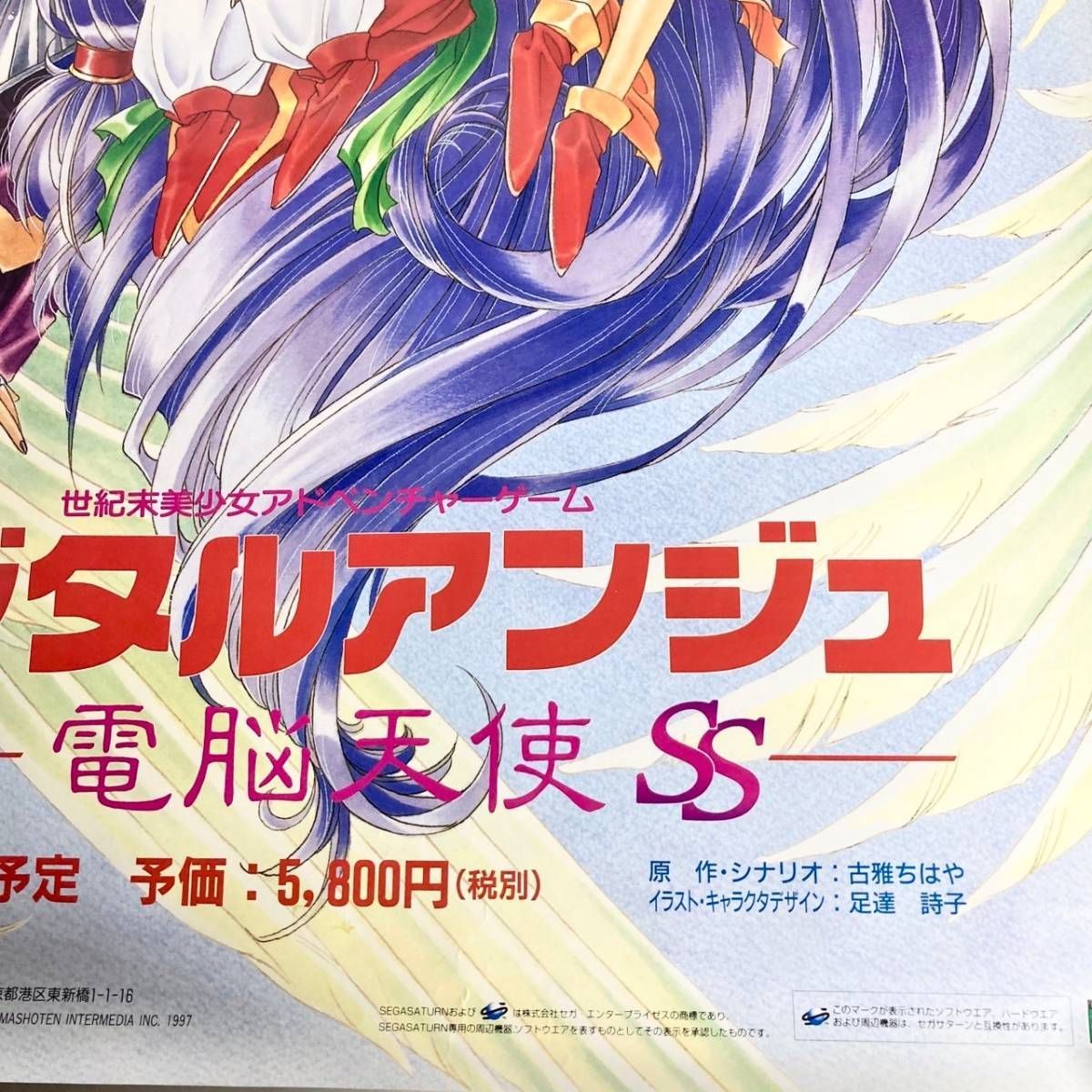 ポスター デジタルアンジュ セガサターン 電脳天使SS B2 レトロ