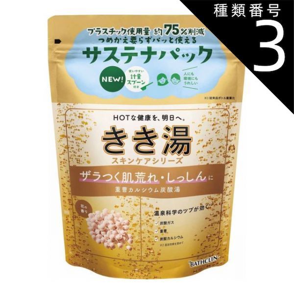 種類3 8個 まとめ買い バスクリン きき湯 重曹カルシウム炭酸湯 花の香り 360g 入浴剤