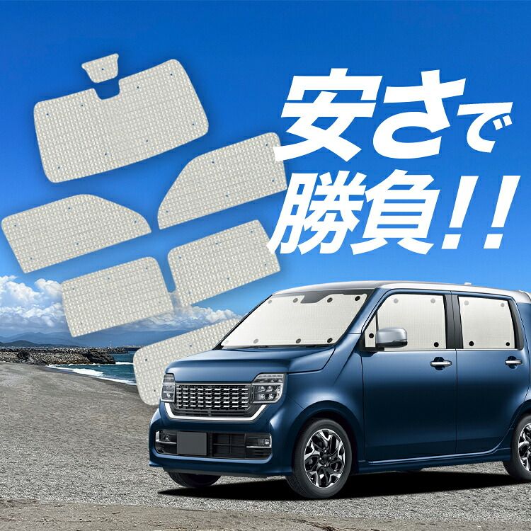 【国産/1台フルセット】【吸盤＋2個】 新型 N-WGN JH3/4系 サンシェード カーテン 車中泊 グッズ クラフトシェード エヌ ワゴン N WGN NWGN カーフィルム カーシェード サイド フロント セット 日除け 専用 Lot No.01