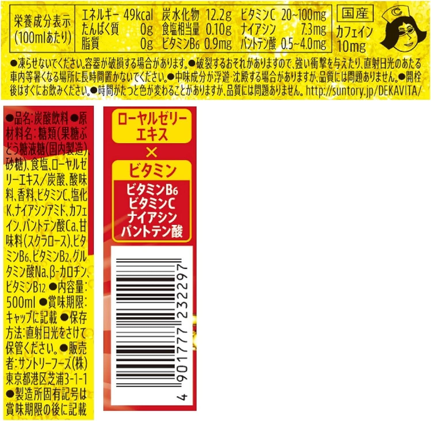 送料無料 サントリー デカビタパワー デカビタC 500ml ×24本 ペットボトル メーカー直送 (商品パッケージは変更となる場合があります。)