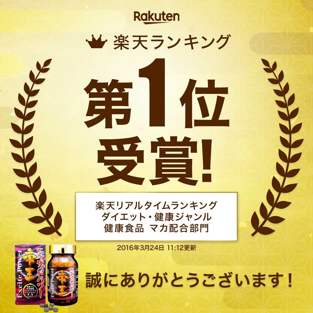 エキサイトパワー帝王 240粒*3個 約90日分 送料無料 宅配便 | マカ maka マカサプリ 妊活 冬虫夏草 シトルリン トンカットアリ ムクナ 亜鉛サプリ サプリ サプリメント 粒 男性 女性