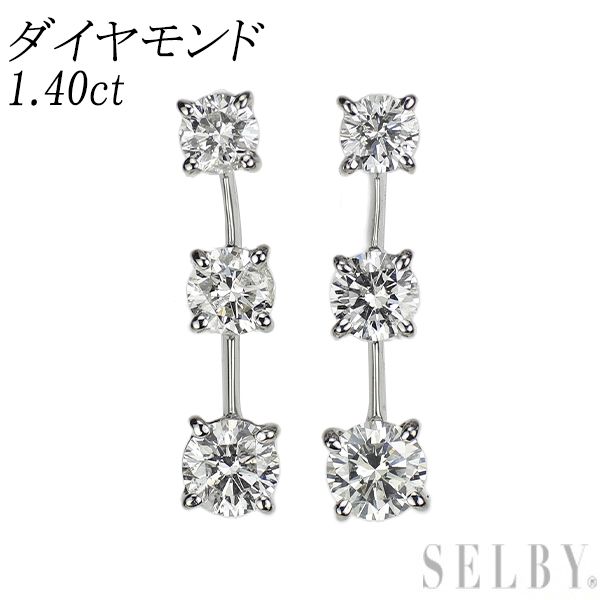 K18WG ダイヤモンド ピアス 1.40ct スリーストーン