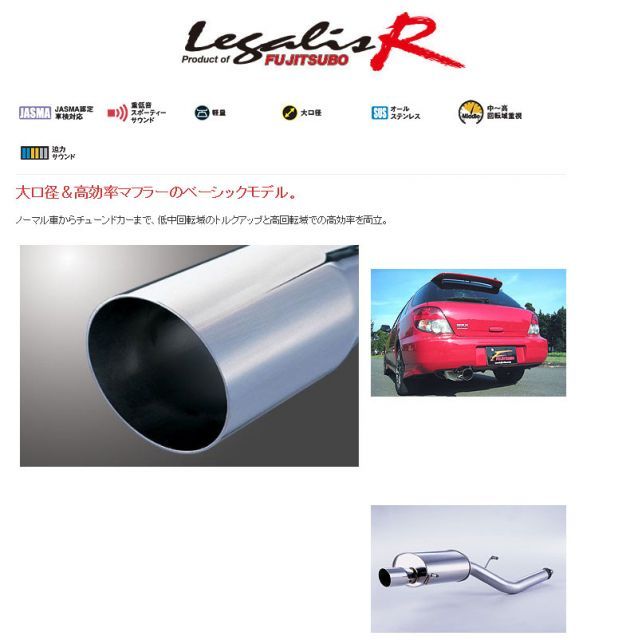 フジツボ]GGA インプレッサスポーツワゴンWRX(マイナー後)用マフラー