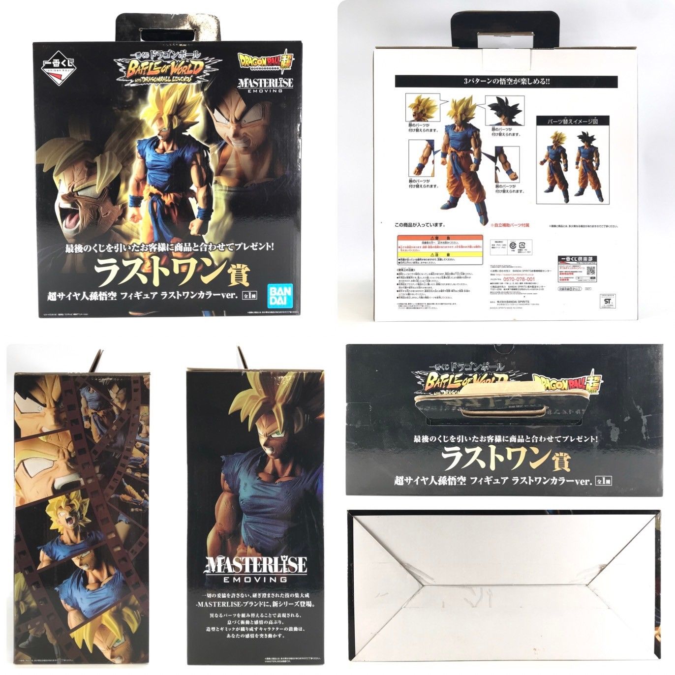 〇BANPRESTO フィギュア 超サイヤ人孫悟空 ラストワンカラーver. 「一