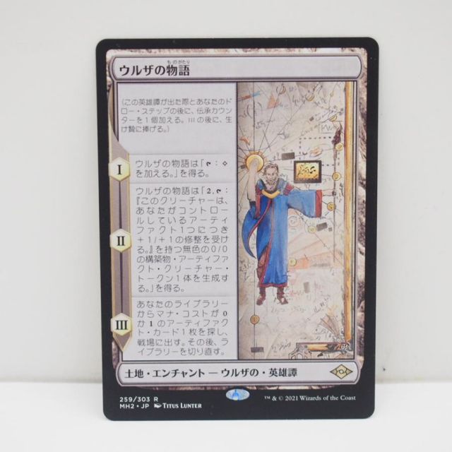 ウルザの物語 MH2 R 259/303 MTG ウルザの物語 日本語版 MH2 ウルザの物語 (Urza's Saga