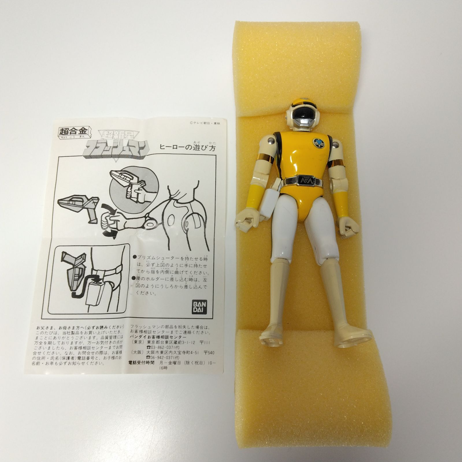 イエローフラッシュ フィギュア GC-38 超合金イエローフラッシュマン