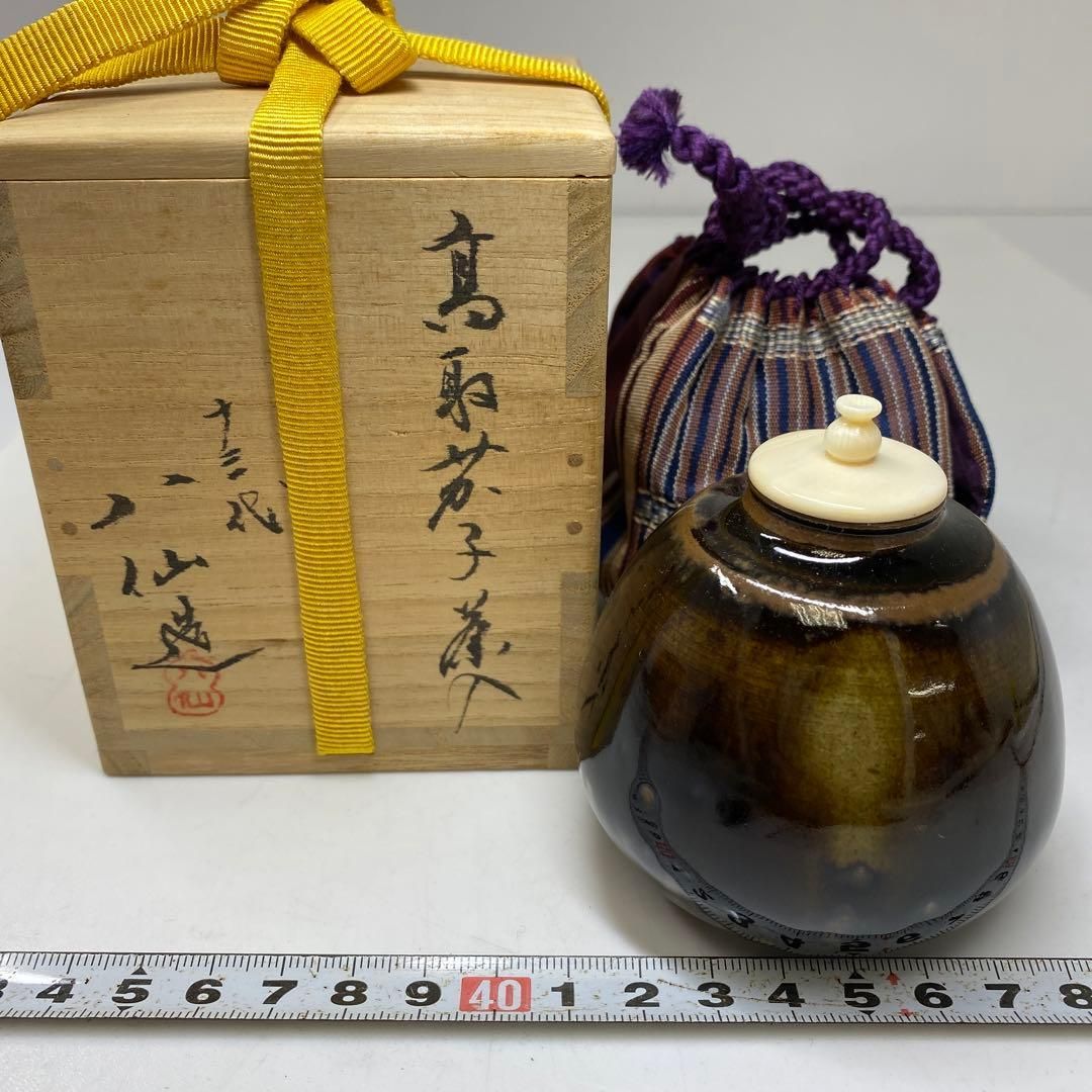茶3 十三代 高取八仙 高取茄子茶入 共箱 仕覆付 東さ6-1021