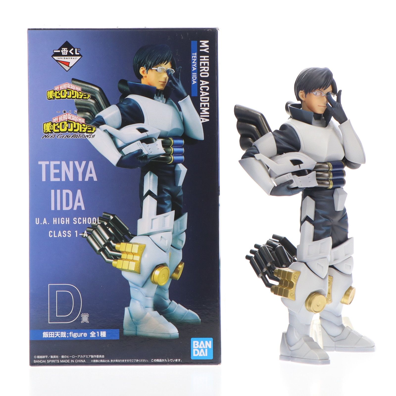 D賞 飯田天哉(いいだてんや) ;figure(フィギュア) 一番くじ 僕のヒーロー