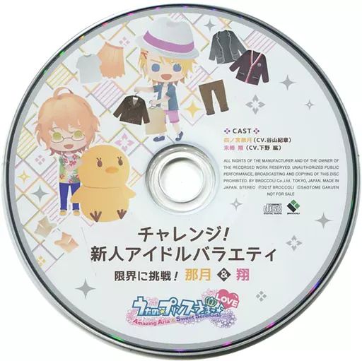 うたプリ　特典CD 限界に挑戦!那月＆翔 中古】アニメ系CD うたの☆プリンスさまっ♪Amazing Aria ＆ Sweet