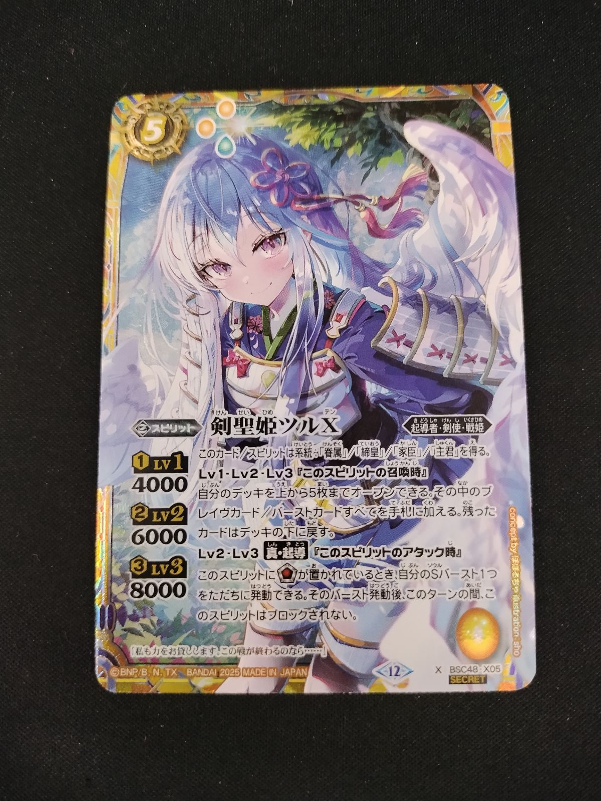 バトスピ 剣聖姫ツルX シークレット BSC48-X05 Secret BANDAI バトルスピリッツ 【SECRET】BSC48-X05 剣聖姫ツルX X