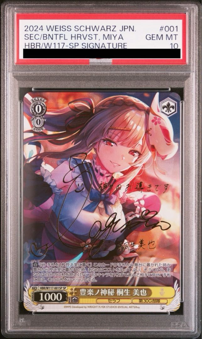 豊楽ノ神秘　桐生美也 sp サイン psa10 PSA10】豊楽ノ神秘 桐生 美也(サイン入り) SP HBR/W117-001SP - メルカリ