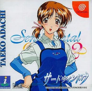 全12種類　新品　ドリームキャスト　センチメンタルグラフティ2　サードウィンドウ 中古】ドリームキャストソフト センチメンタルグラフティ2 サード