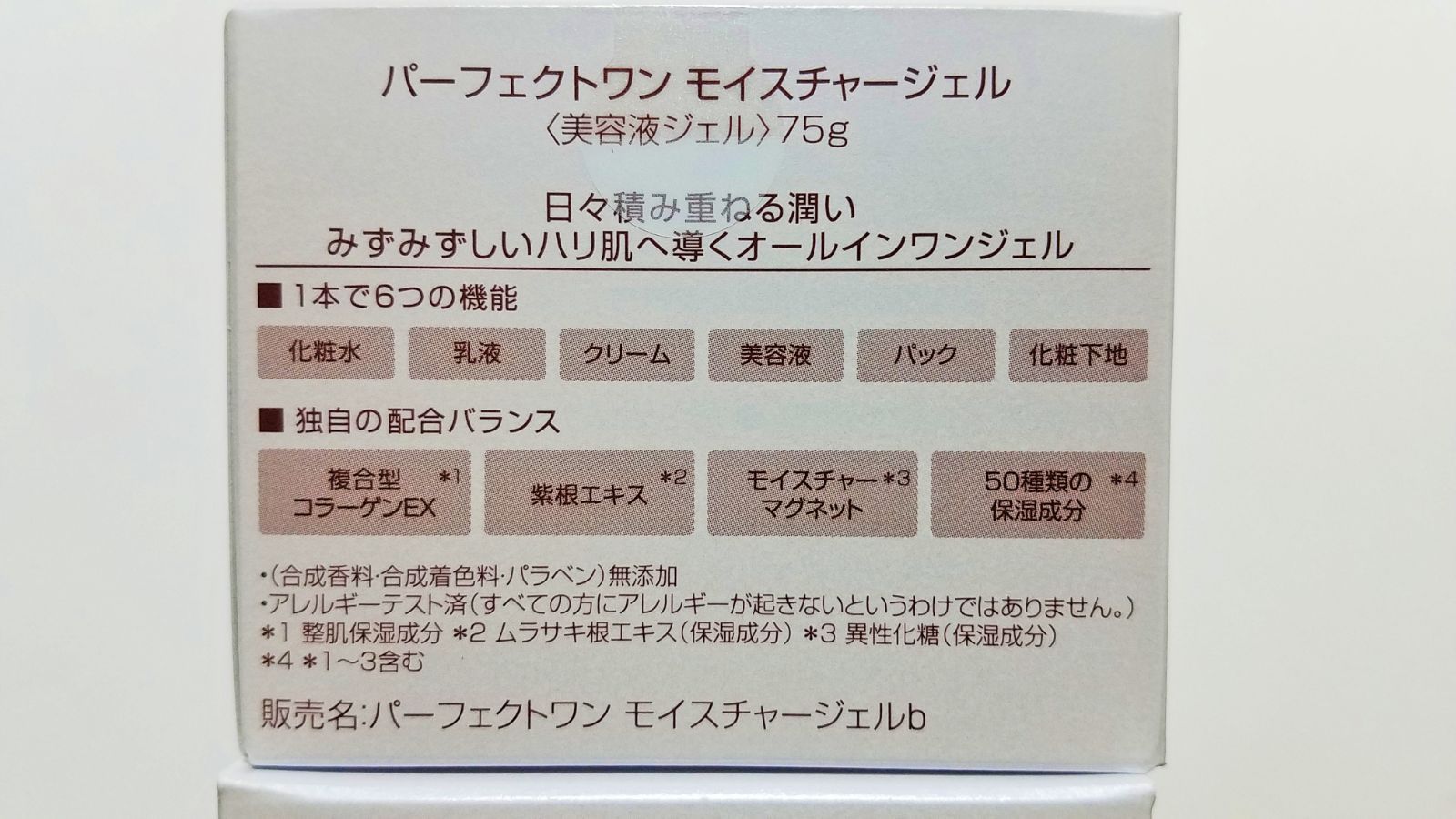 新色追加して再販 パーフェクトワン モイスチャージェル 美容液ジェル