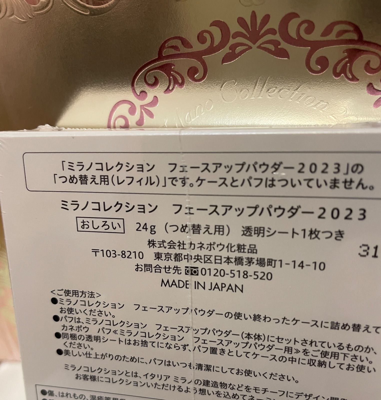 ミラノコレクション フェースアップパウダー2023 本体つめかえセット