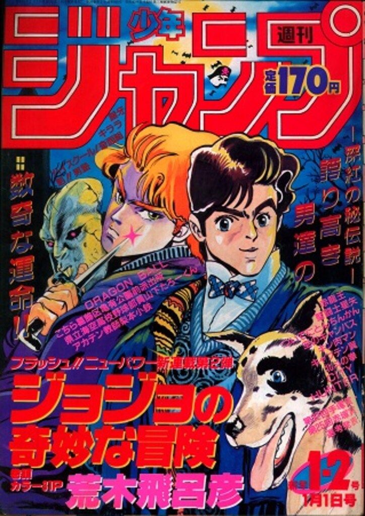 集英社 1987年(昭和62年)の漫画雑誌 週刊少年ジャンプ 1987年(昭和62年)01+02 8701