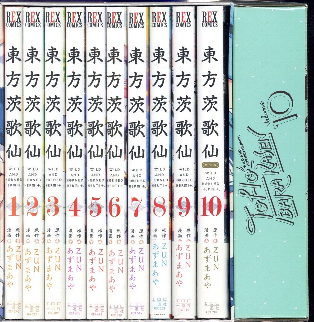 一迅社 IDコミックス/REXコミックス あずまあや 東方茨歌仙 Wild