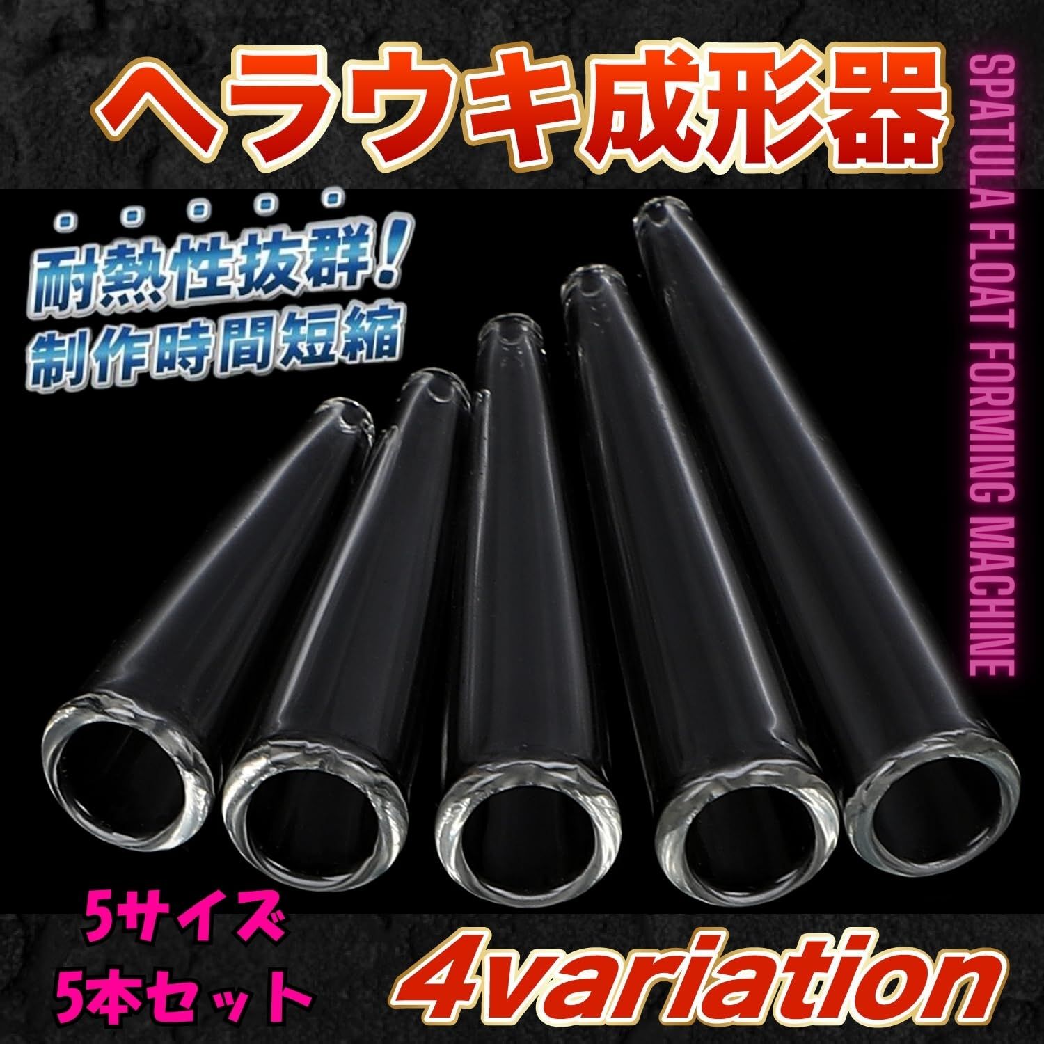 Midorino ヘラウキ 成形器 ガラス管 耐熱ガラス ヘラブナ 釣り 5サイズ