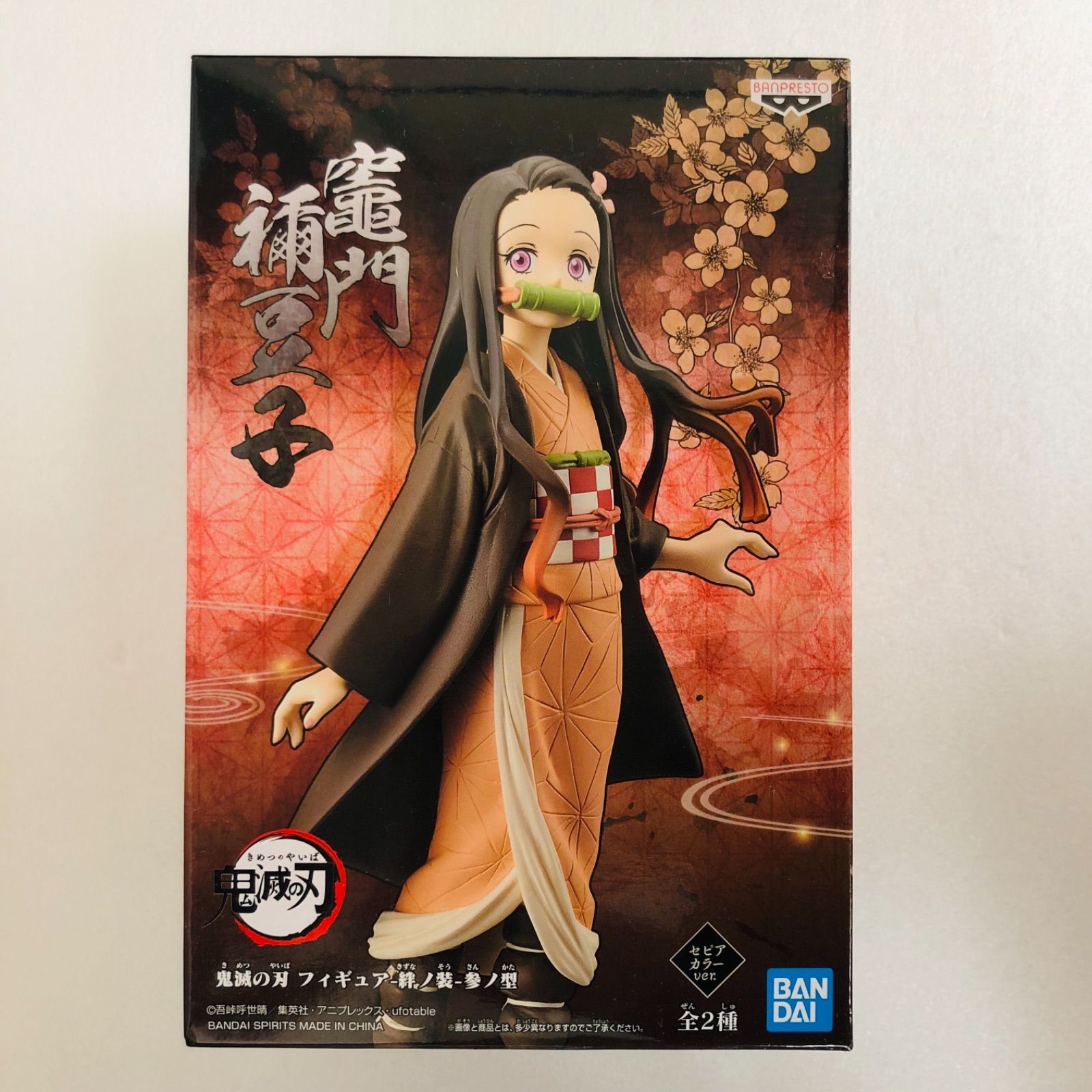 鬼滅の刃 フィギュア★絆ノ装　参ノ型 ★竈門禰豆子 セピアカラー 【国内正規品】 鬼滅の刃 フィギュア 絆ノ装 参ノ型 全2種セット＜禰